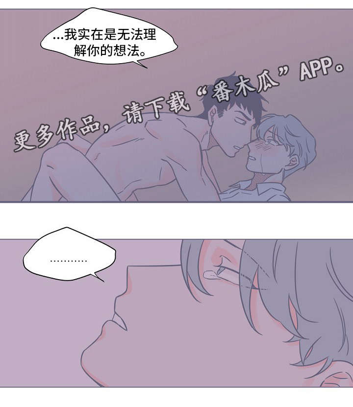 《雪色囚笼》漫画最新章节第11章：无法理解免费下拉式在线观看章节第【2】张图片