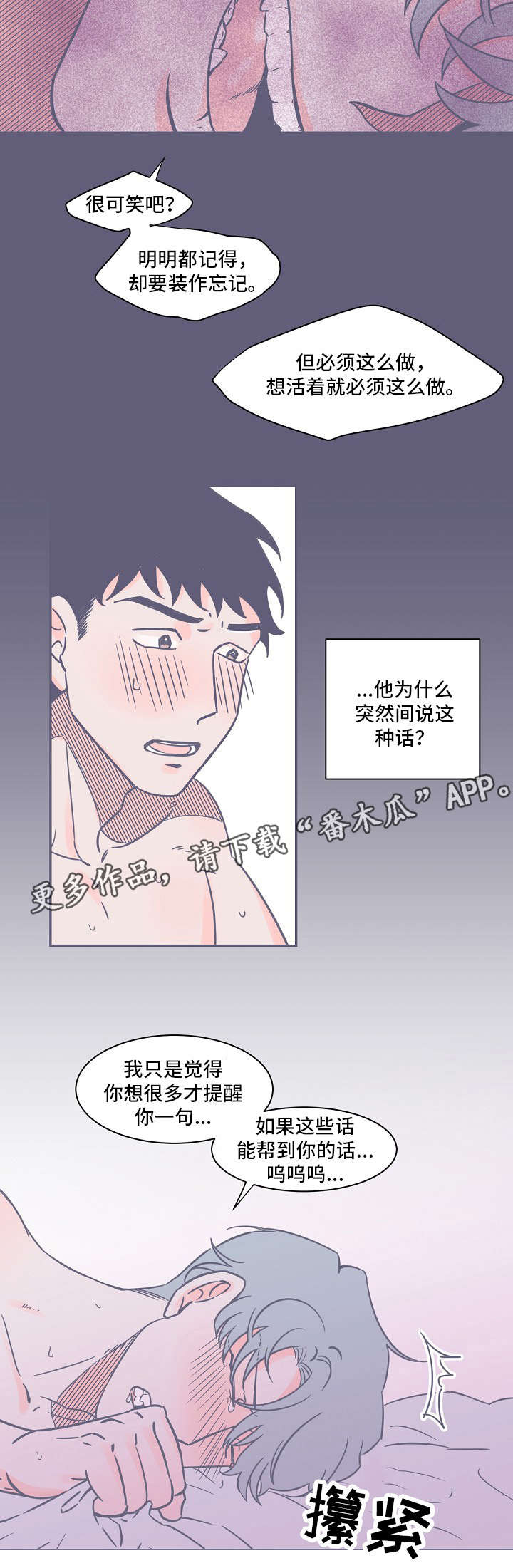 《雪色囚笼》漫画最新章节第12章：爱意免费下拉式在线观看章节第【1】张图片