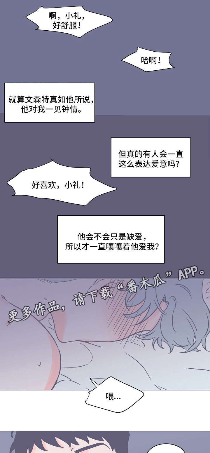 《雪色囚笼》漫画最新章节第12章：爱意免费下拉式在线观看章节第【3】张图片