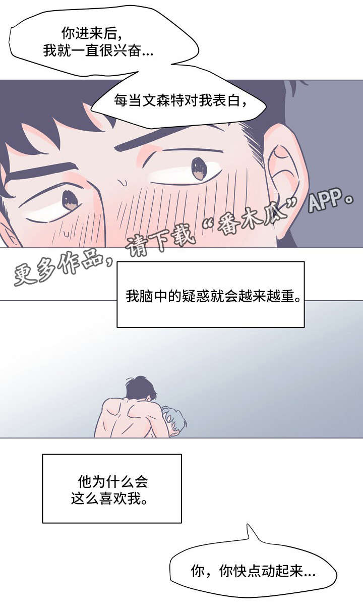 《雪色囚笼》漫画最新章节第12章：爱意免费下拉式在线观看章节第【4】张图片