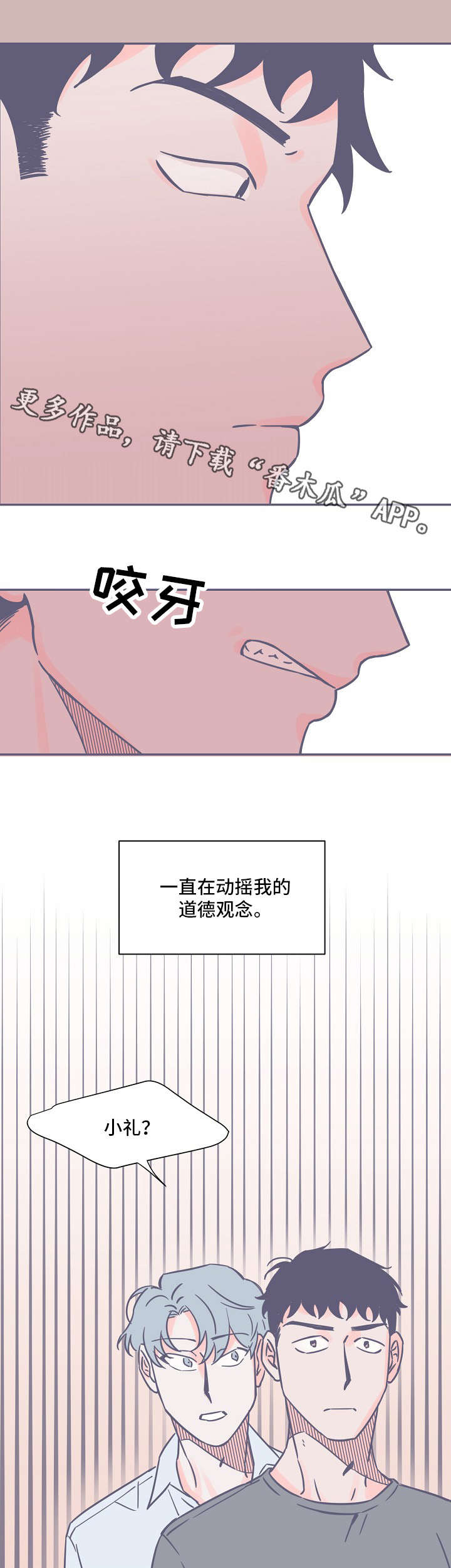 《雪色囚笼》漫画最新章节第14章：恐惧免费下拉式在线观看章节第【6】张图片