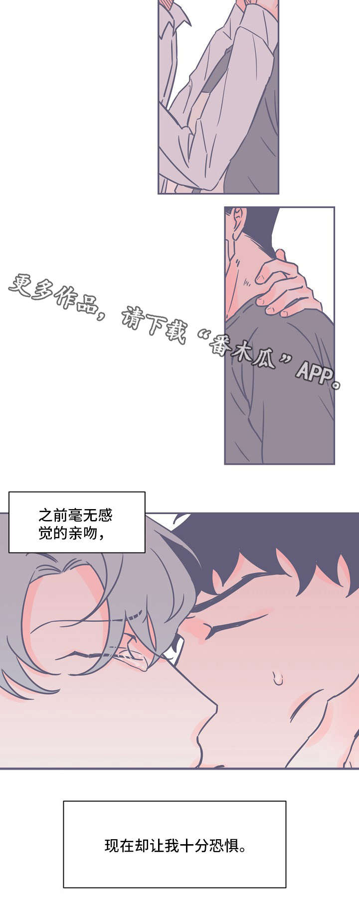 《雪色囚笼》漫画最新章节第14章：恐惧免费下拉式在线观看章节第【1】张图片