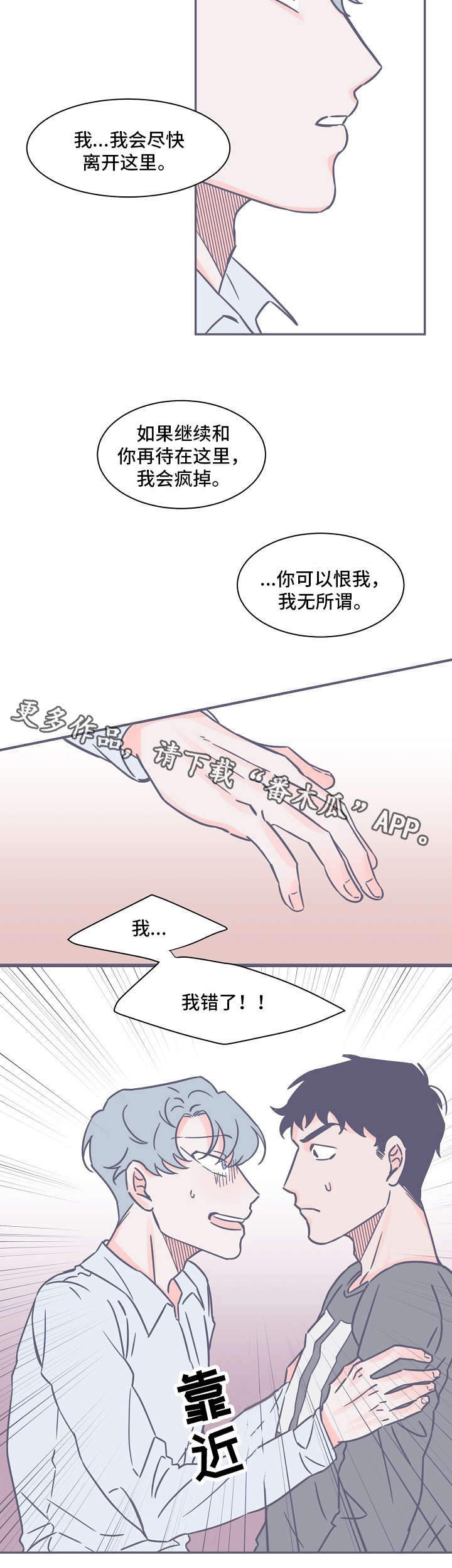 《雪色囚笼》漫画最新章节第14章：恐惧免费下拉式在线观看章节第【3】张图片