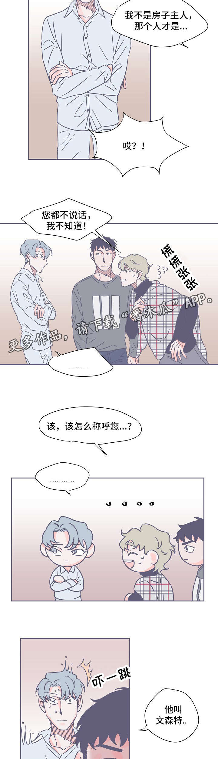 《雪色囚笼》漫画最新章节第15章：救命恩人免费下拉式在线观看章节第【3】张图片