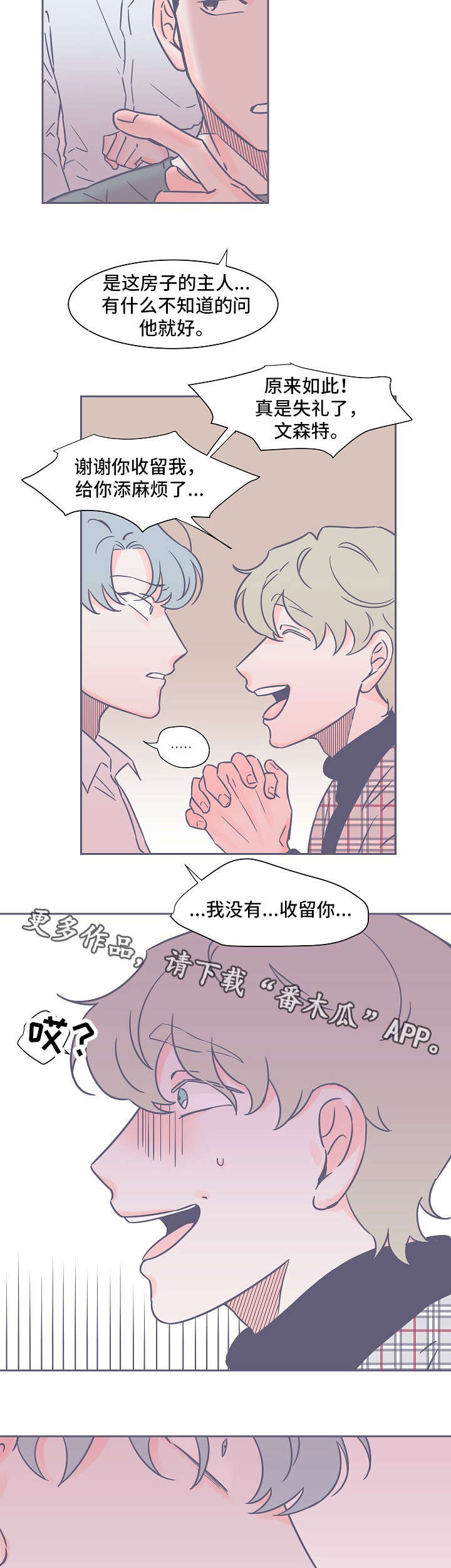 《雪色囚笼》漫画最新章节第15章：救命恩人免费下拉式在线观看章节第【2】张图片