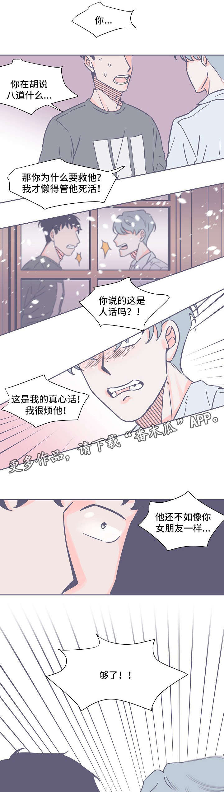 《雪色囚笼》漫画最新章节第16章：聊一聊免费下拉式在线观看章节第【2】张图片