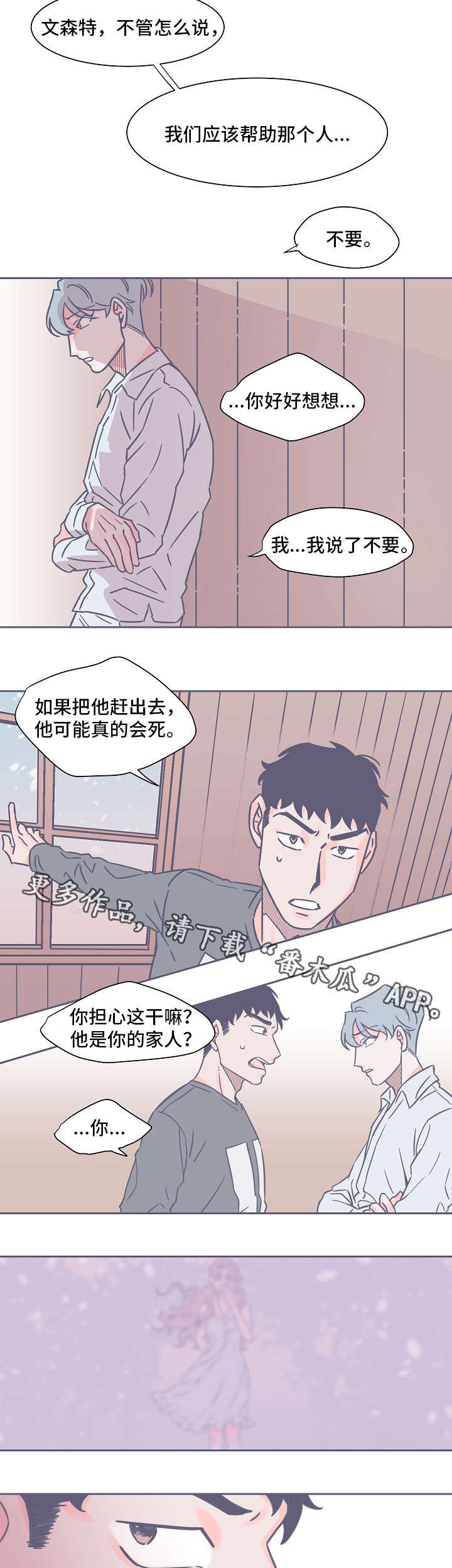 《雪色囚笼》漫画最新章节第16章：聊一聊免费下拉式在线观看章节第【4】张图片