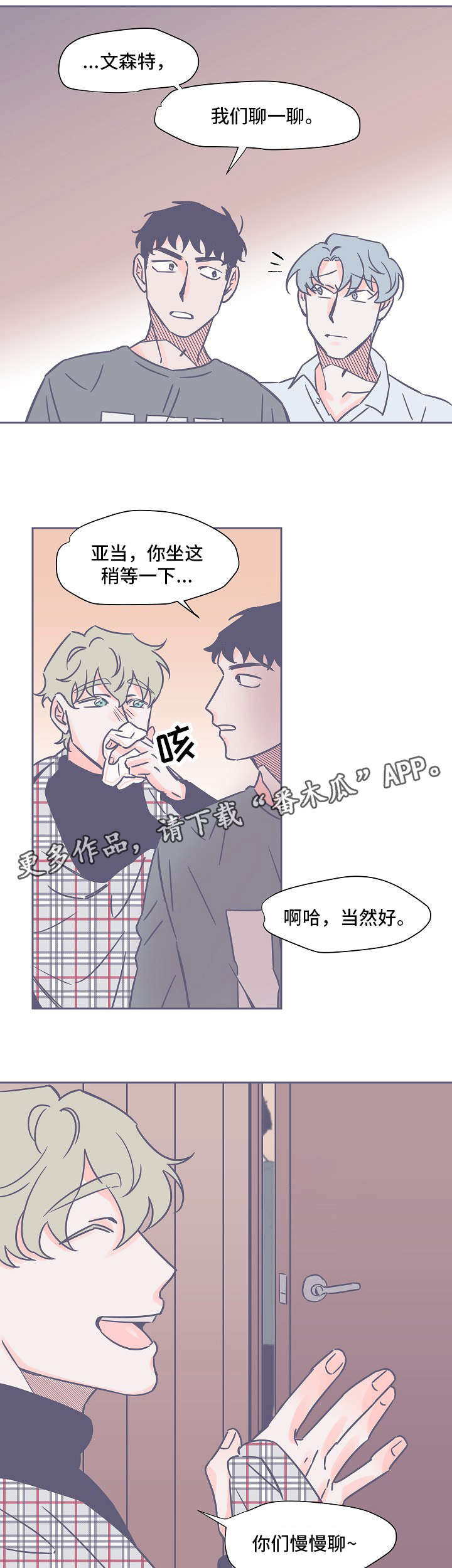 《雪色囚笼》漫画最新章节第16章：聊一聊免费下拉式在线观看章节第【9】张图片