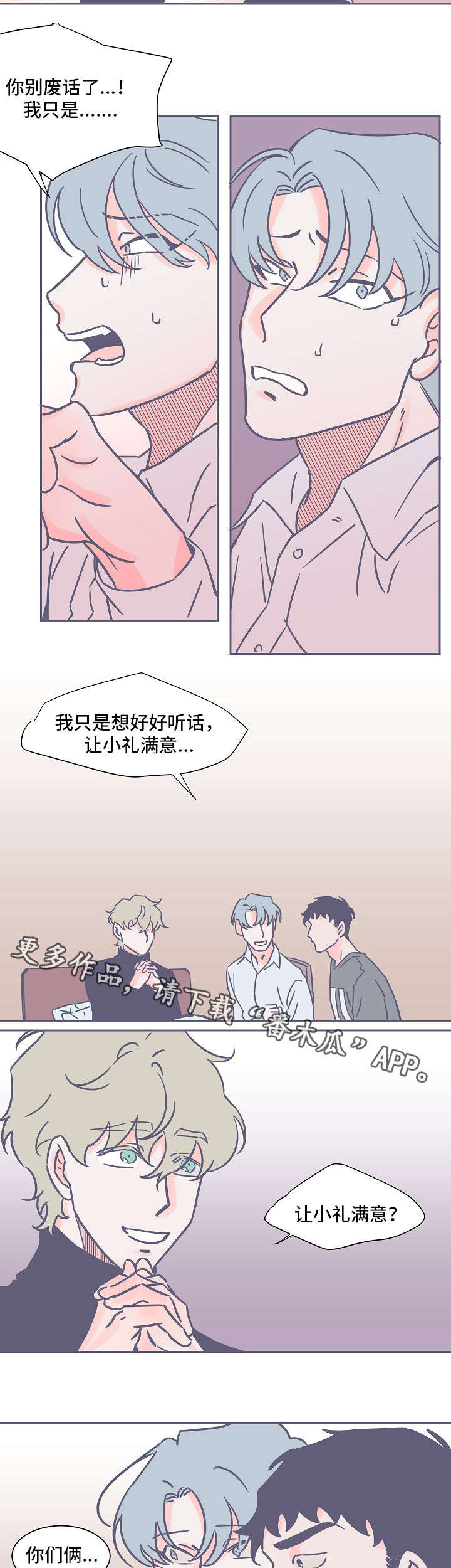 《雪色囚笼》漫画最新章节第19章：不了解免费下拉式在线观看章节第【3】张图片