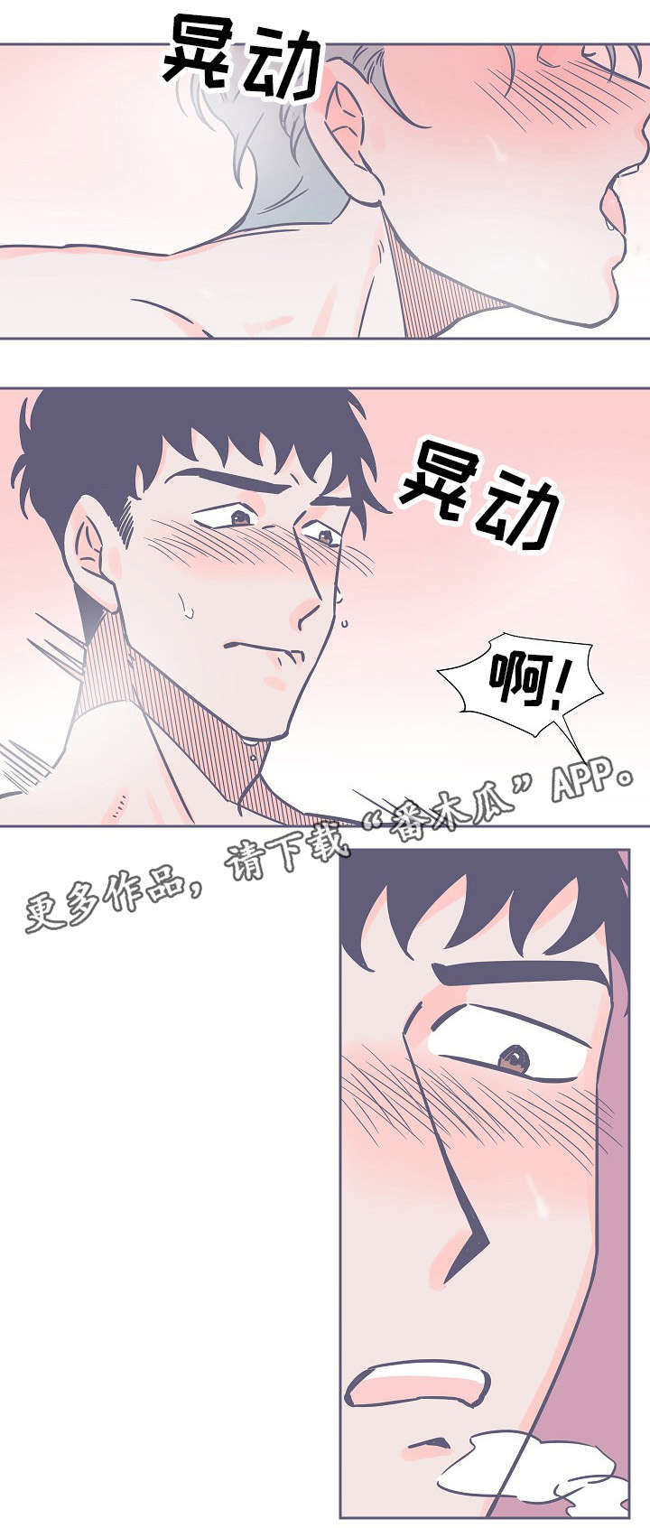 《雪色囚笼》漫画最新章节第23章：好痛免费下拉式在线观看章节第【7】张图片