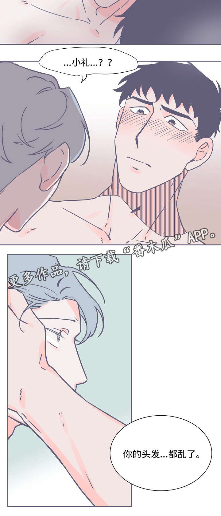 《雪色囚笼》漫画最新章节第23章：好痛免费下拉式在线观看章节第【10】张图片