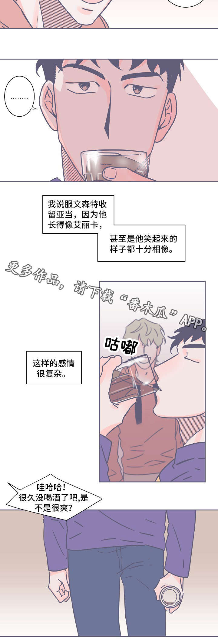 《雪色囚笼》漫画最新章节第24章：野格免费下拉式在线观看章节第【2】张图片