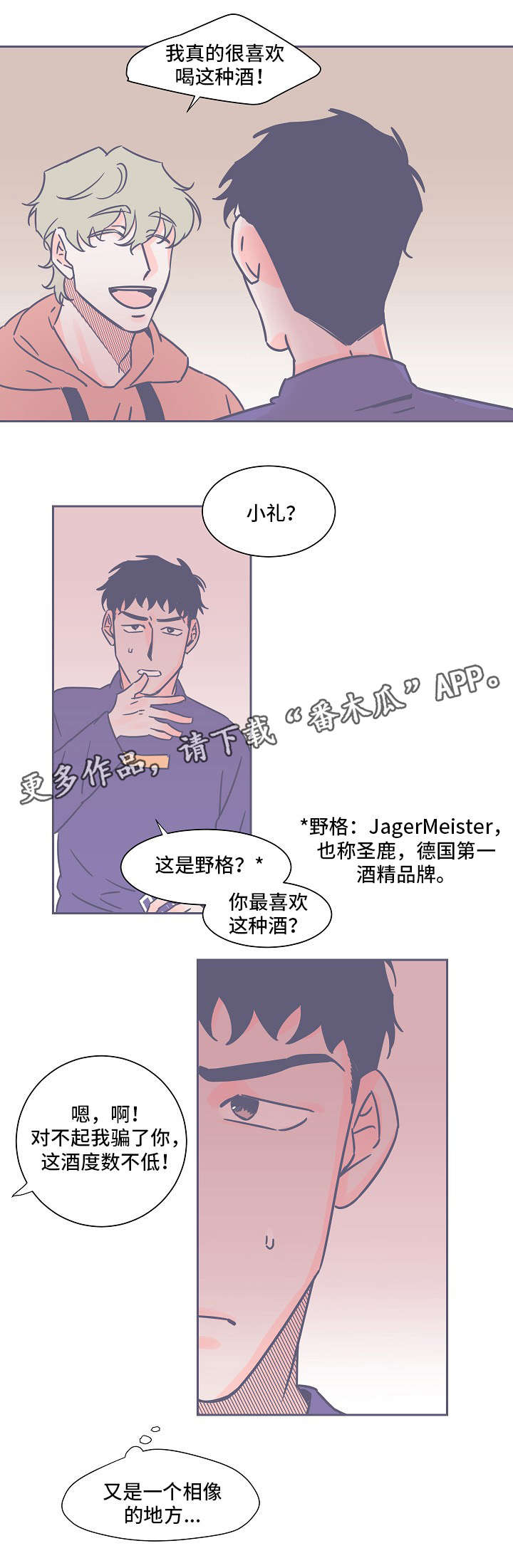 《雪色囚笼》漫画最新章节第24章：野格免费下拉式在线观看章节第【1】张图片