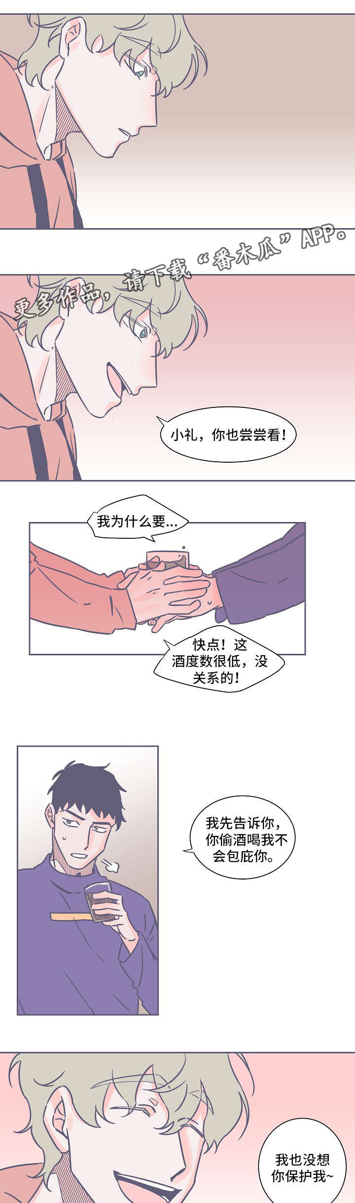 《雪色囚笼》漫画最新章节第24章：野格免费下拉式在线观看章节第【3】张图片