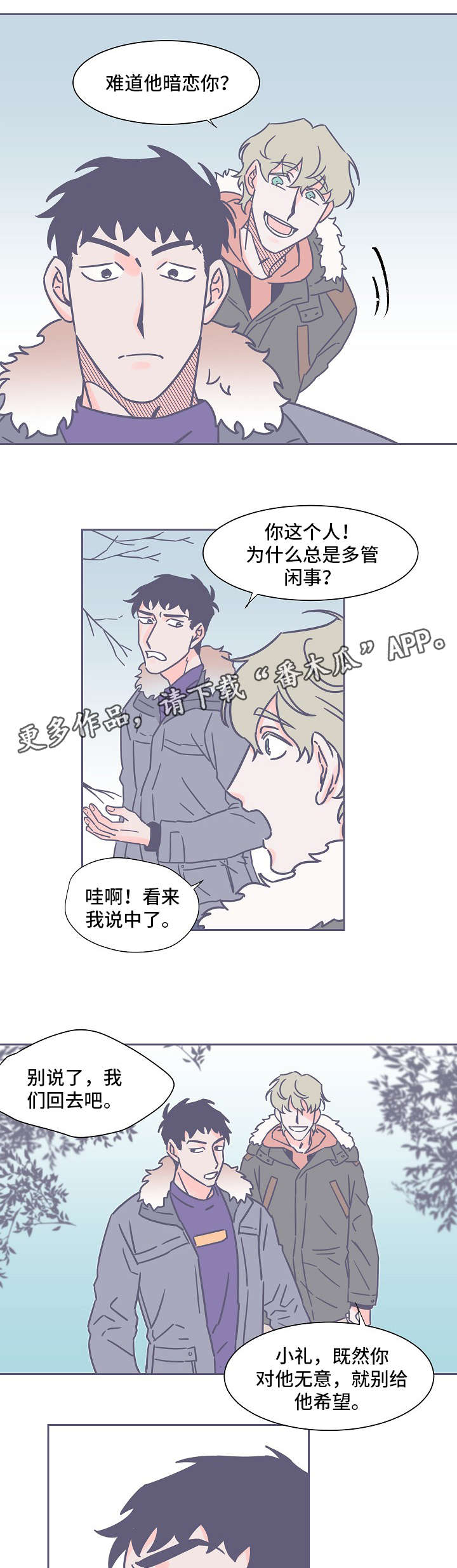 《雪色囚笼》漫画最新章节第26章：碍事免费下拉式在线观看章节第【2】张图片