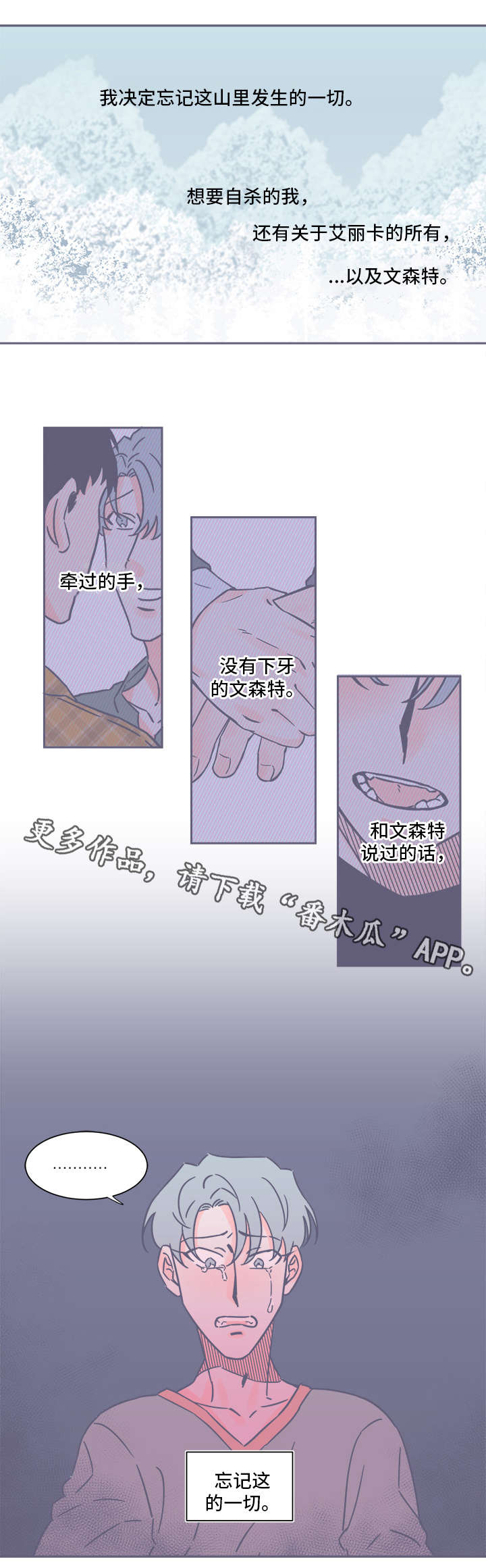 《雪色囚笼》漫画最新章节第30章：我爱你免费下拉式在线观看章节第【3】张图片