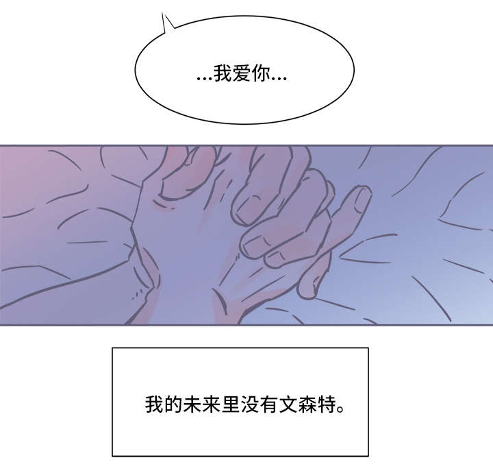 《雪色囚笼》漫画最新章节第30章：我爱你免费下拉式在线观看章节第【1】张图片