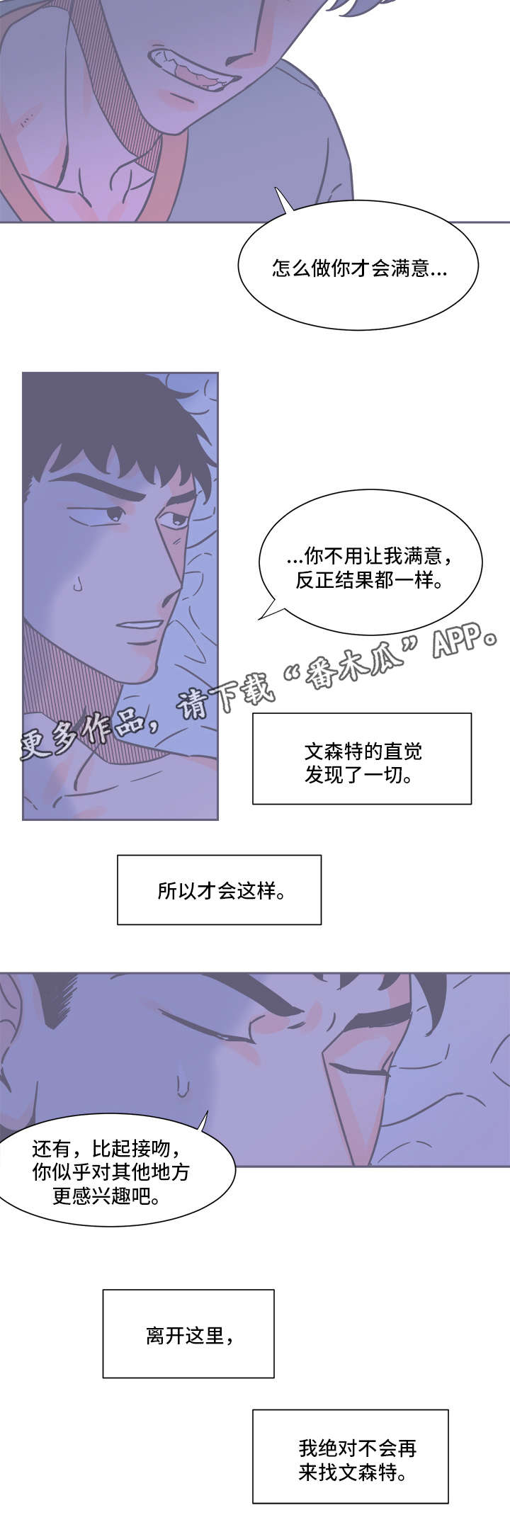 《雪色囚笼》漫画最新章节第30章：我爱你免费下拉式在线观看章节第【4】张图片