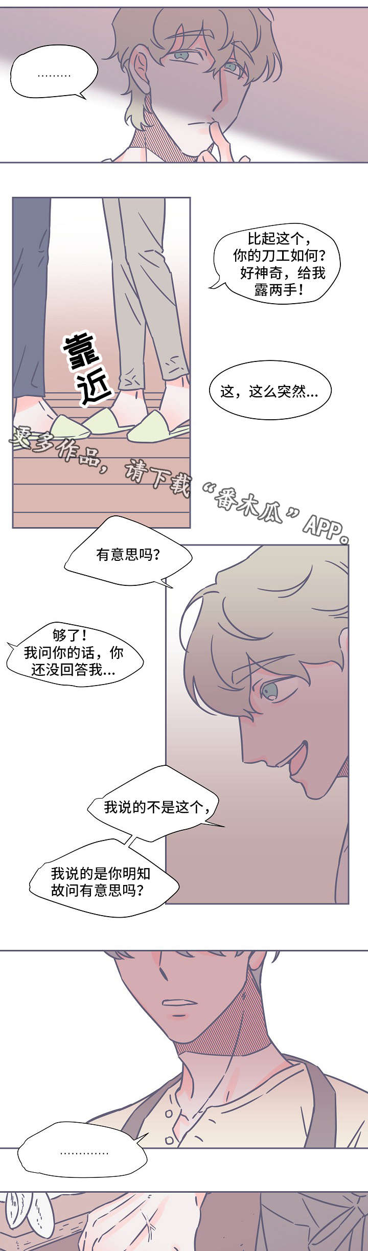 《雪色囚笼》漫画最新章节第31章：有意思免费下拉式在线观看章节第【2】张图片