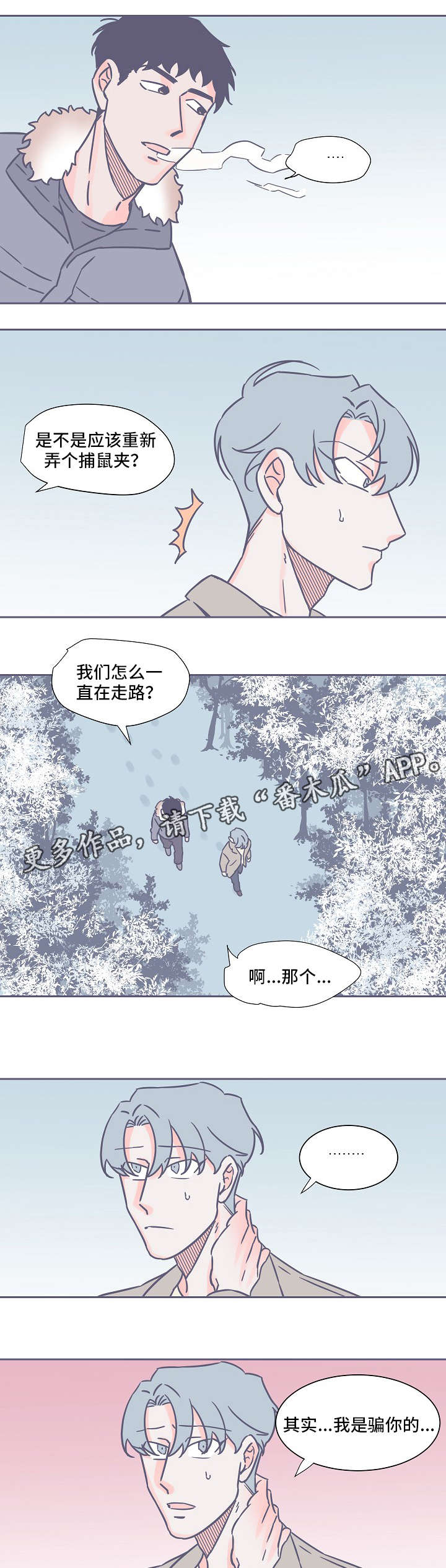 《雪色囚笼》漫画最新章节第33章：一个人在家免费下拉式在线观看章节第【9】张图片