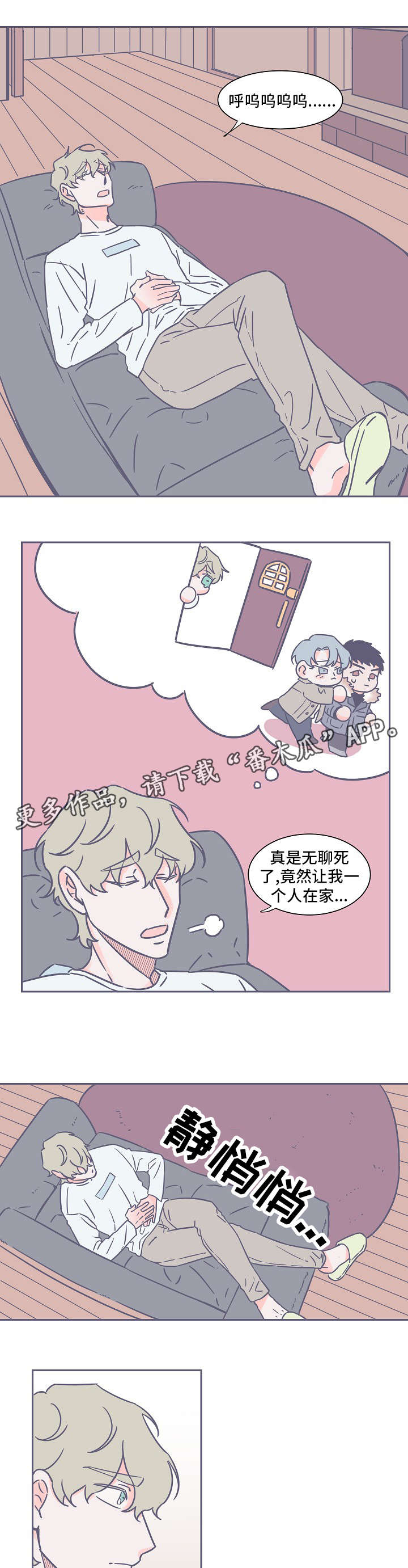 《雪色囚笼》漫画最新章节第33章：一个人在家免费下拉式在线观看章节第【3】张图片