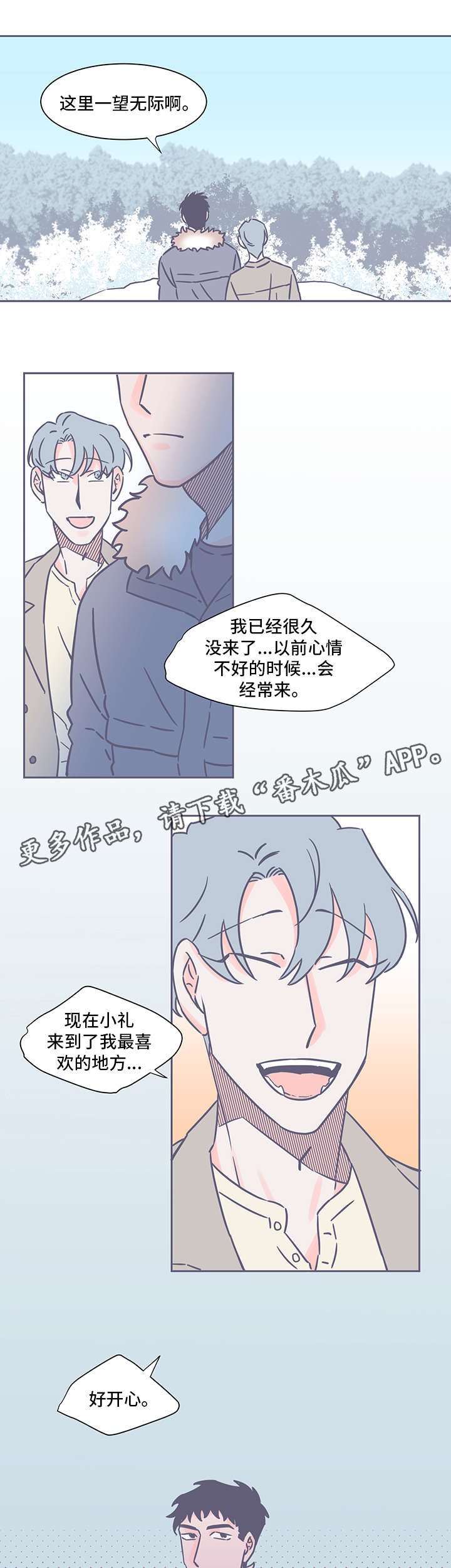 《雪色囚笼》漫画最新章节第34章：不在乎免费下拉式在线观看章节第【4】张图片