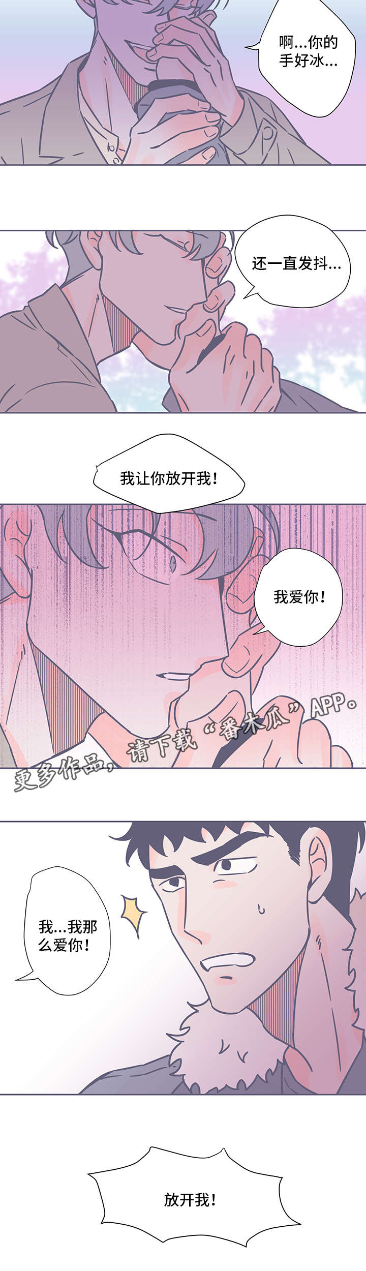 《雪色囚笼》漫画最新章节第37章：坠崖免费下拉式在线观看章节第【6】张图片