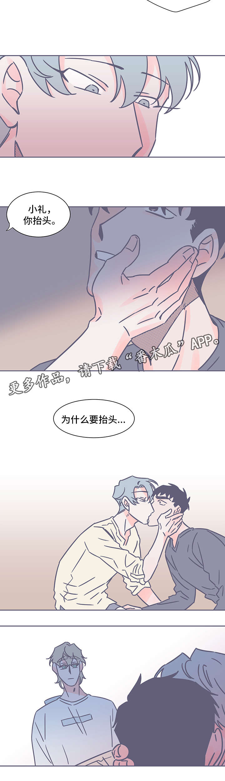 《雪色囚笼》漫画最新章节第38章：自责免费下拉式在线观看章节第【1】张图片