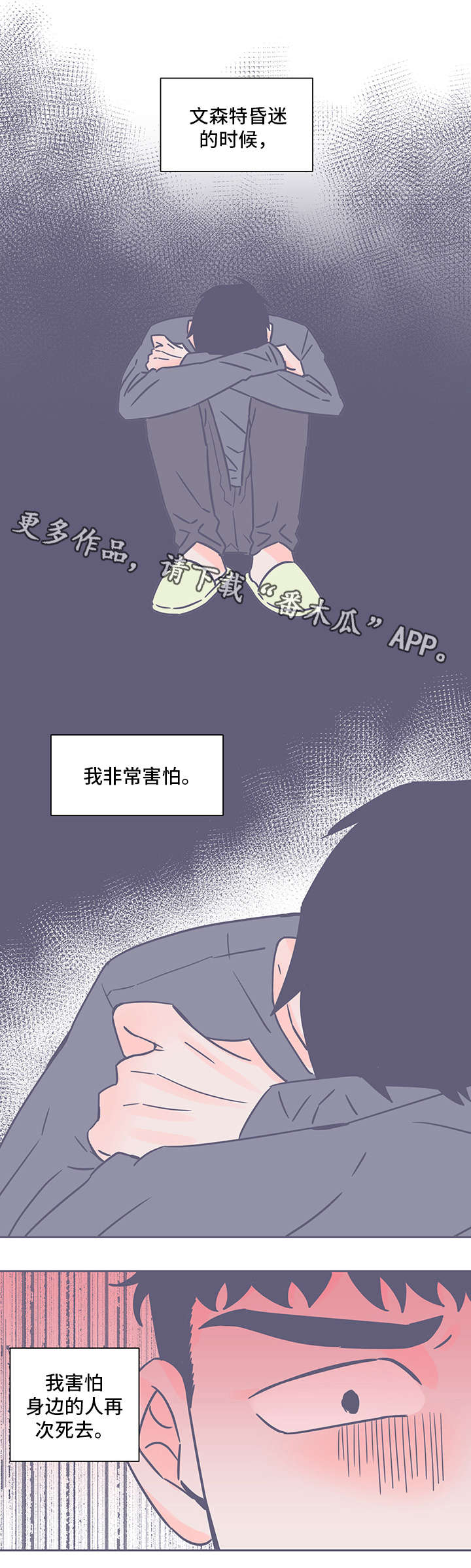 《雪色囚笼》漫画最新章节第38章：自责免费下拉式在线观看章节第【6】张图片