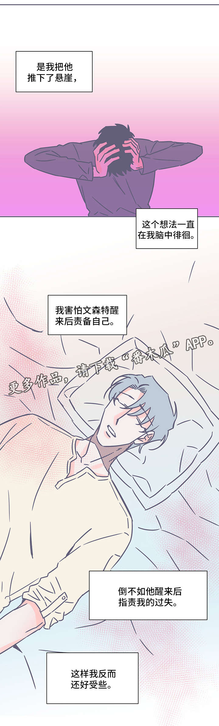 《雪色囚笼》漫画最新章节第38章：自责免费下拉式在线观看章节第【5】张图片