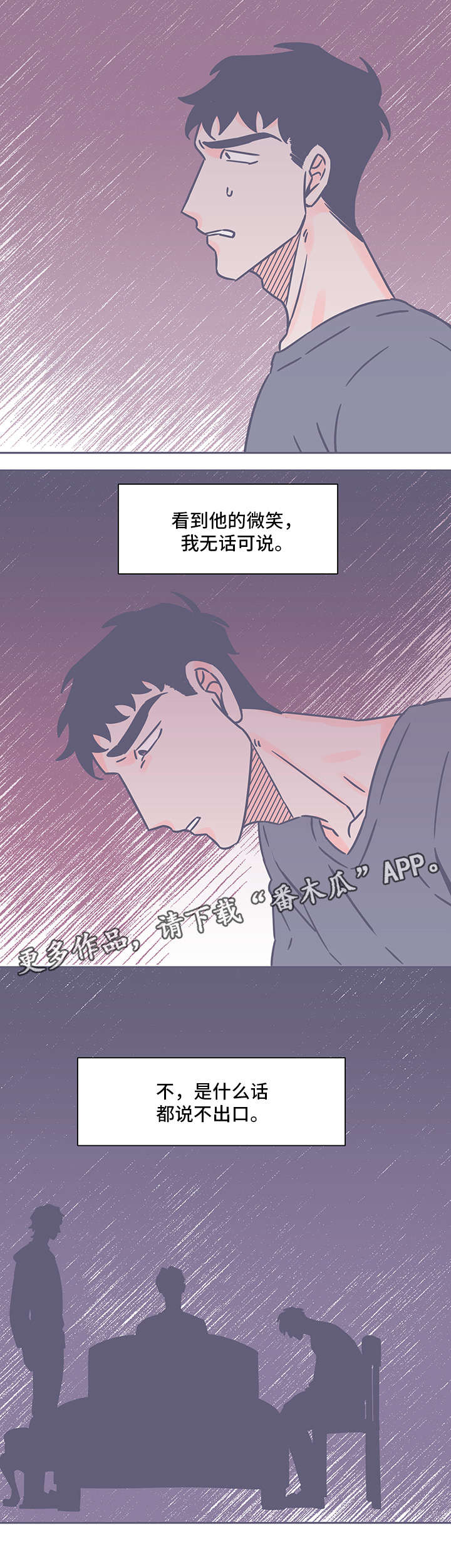 《雪色囚笼》漫画最新章节第38章：自责免费下拉式在线观看章节第【3】张图片