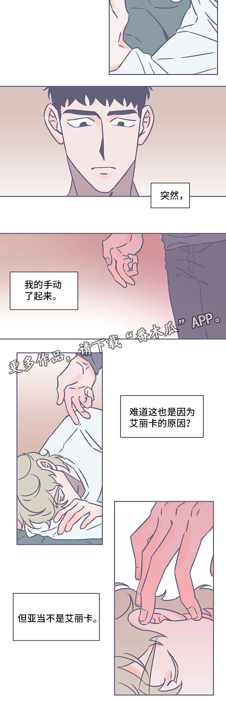 《雪色囚笼》漫画最新章节第40章：止痛药免费下拉式在线观看章节第【1】张图片