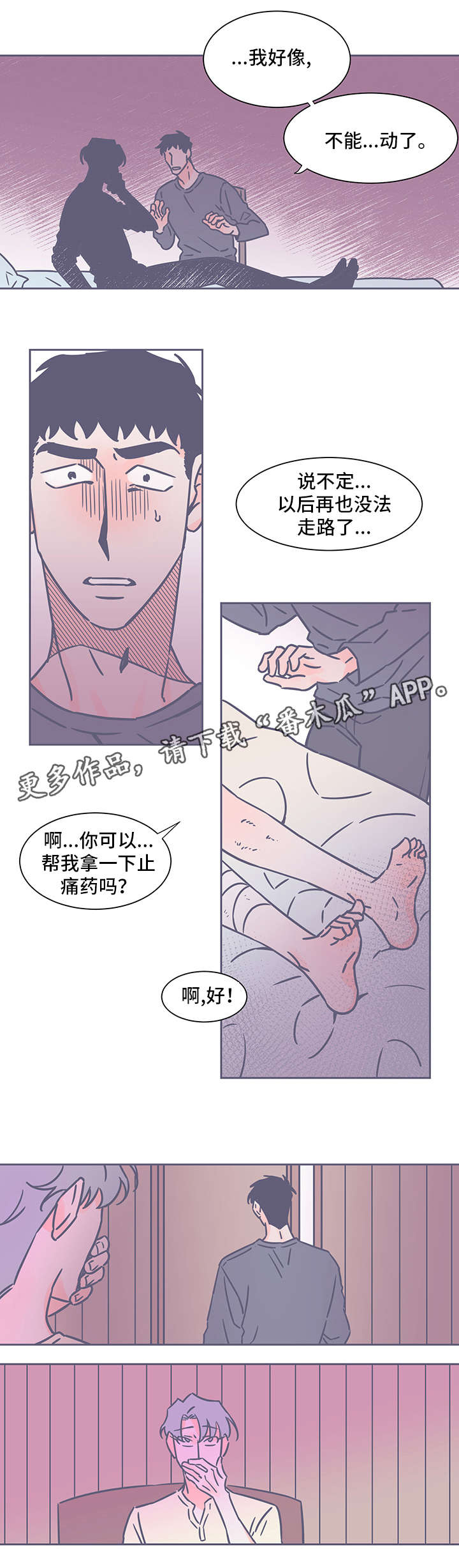 《雪色囚笼》漫画最新章节第40章：止痛药免费下拉式在线观看章节第【6】张图片