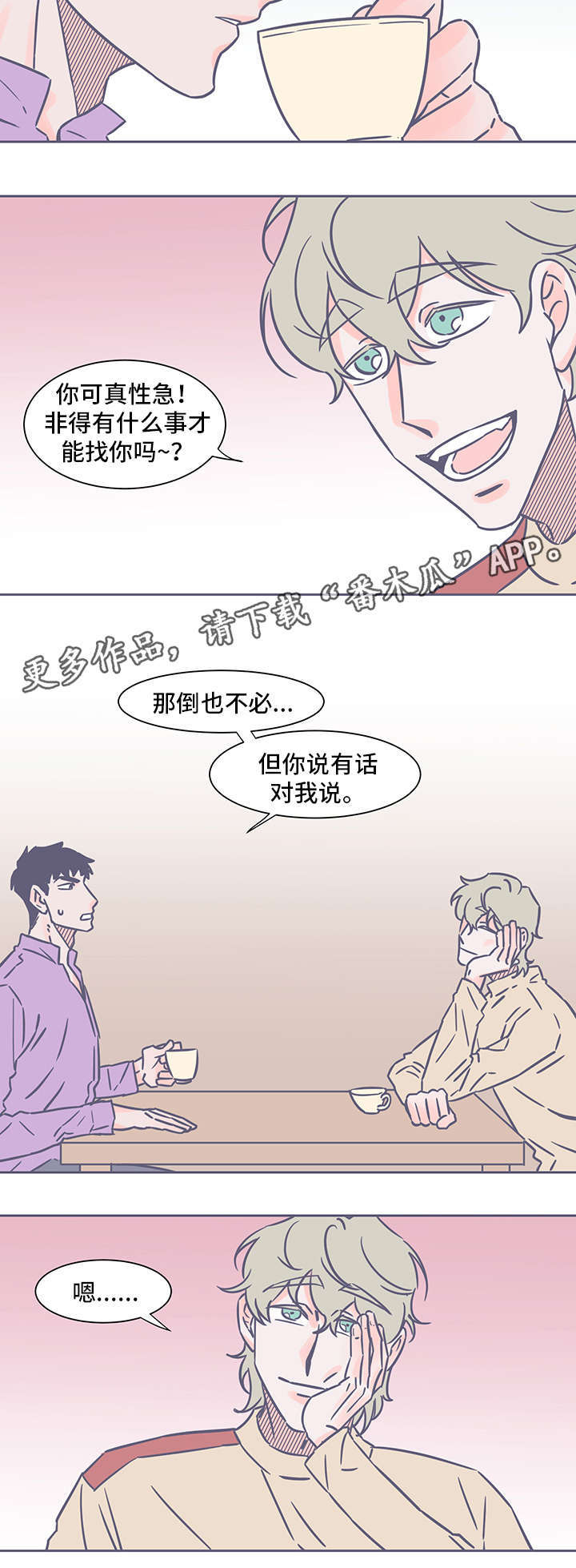 《雪色囚笼》漫画最新章节第43章：请回答我免费下拉式在线观看章节第【3】张图片