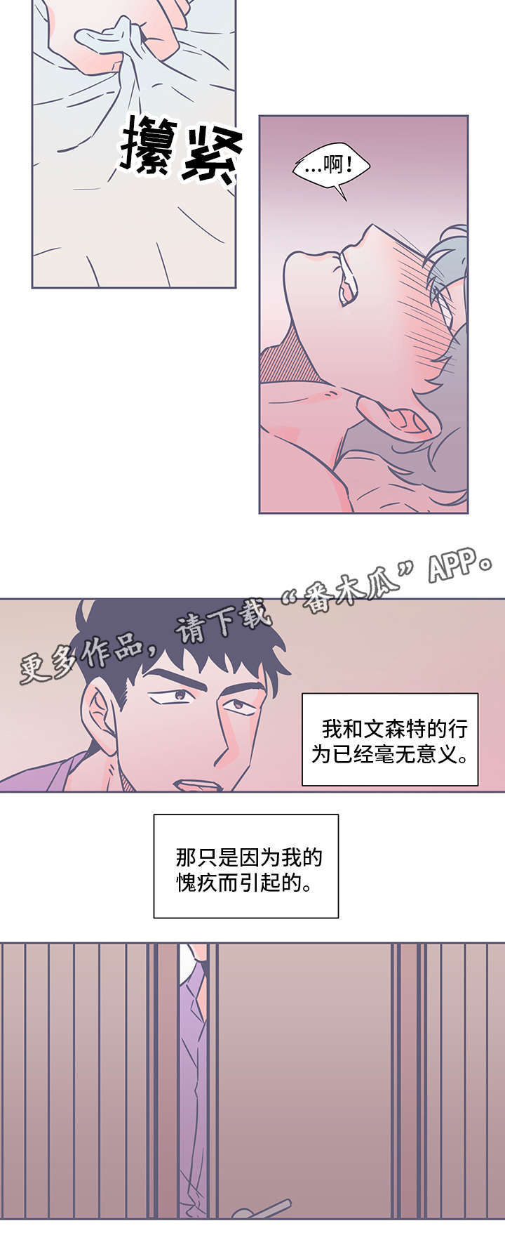 《雪色囚笼》漫画最新章节第43章：请回答我免费下拉式在线观看章节第【6】张图片