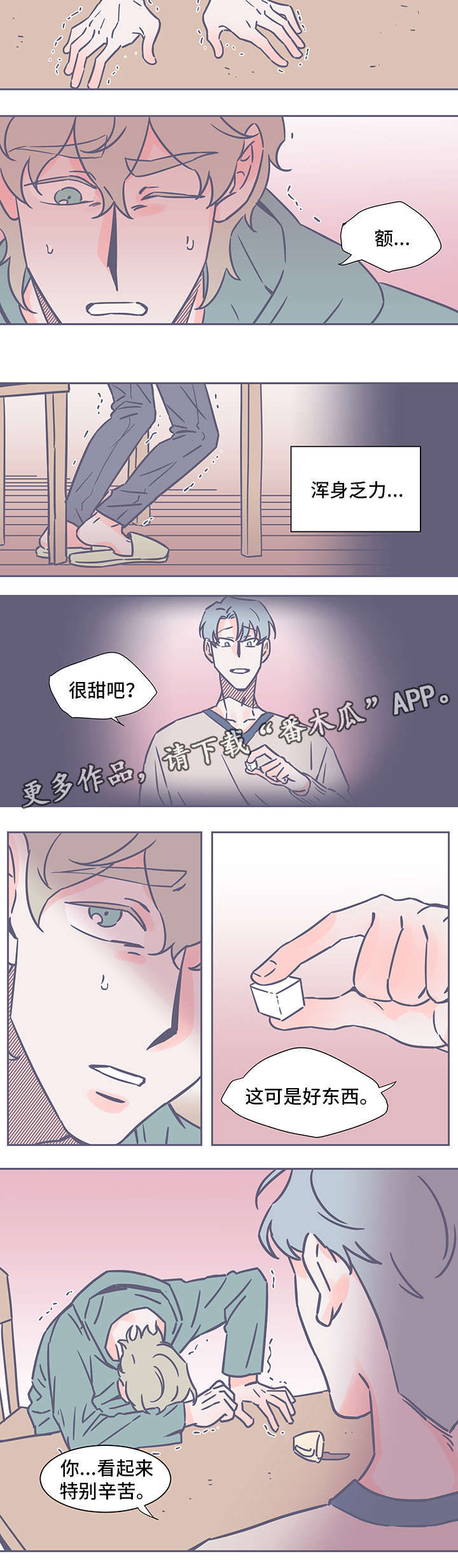 《雪色囚笼》漫画最新章节第46章：糖免费下拉式在线观看章节第【2】张图片