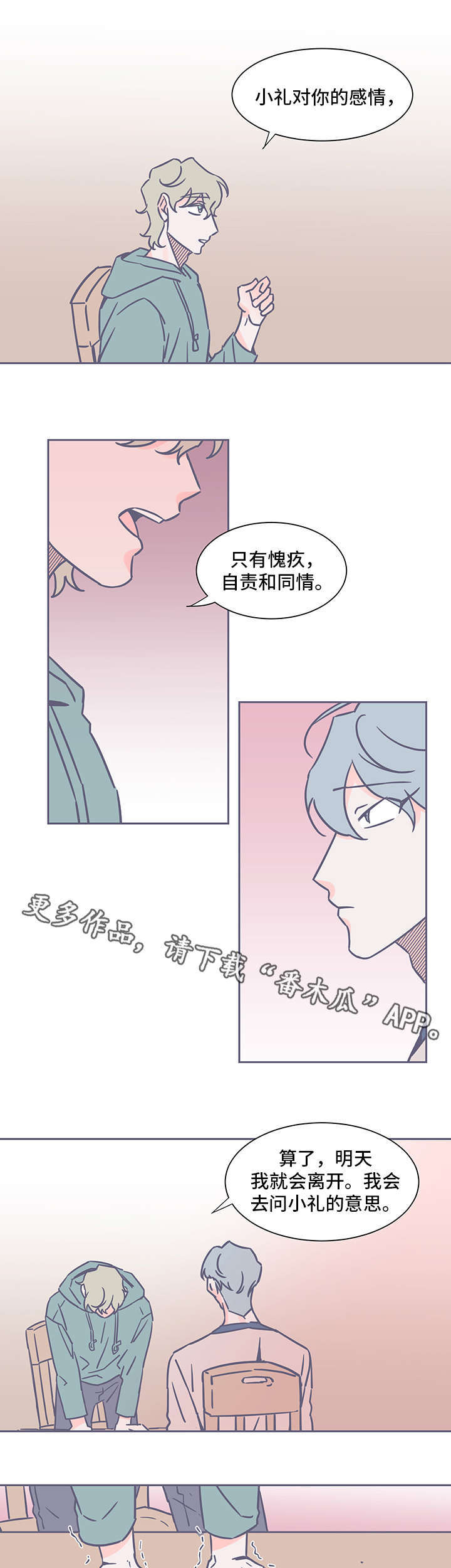 《雪色囚笼》漫画最新章节第46章：糖免费下拉式在线观看章节第【3】张图片