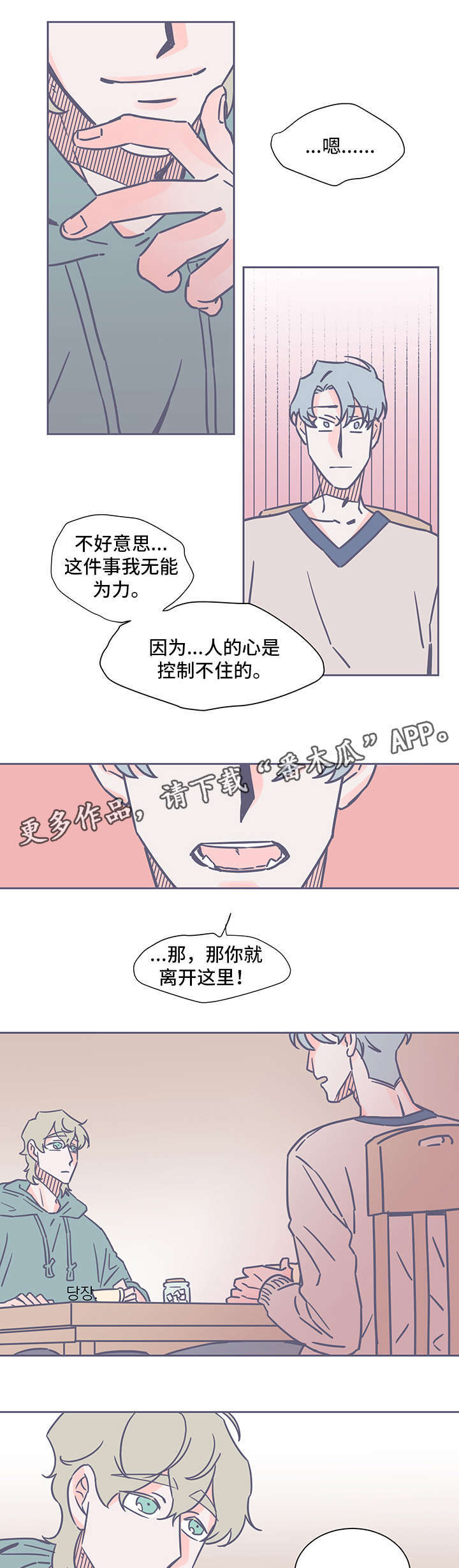 《雪色囚笼》漫画最新章节第46章：糖免费下拉式在线观看章节第【5】张图片