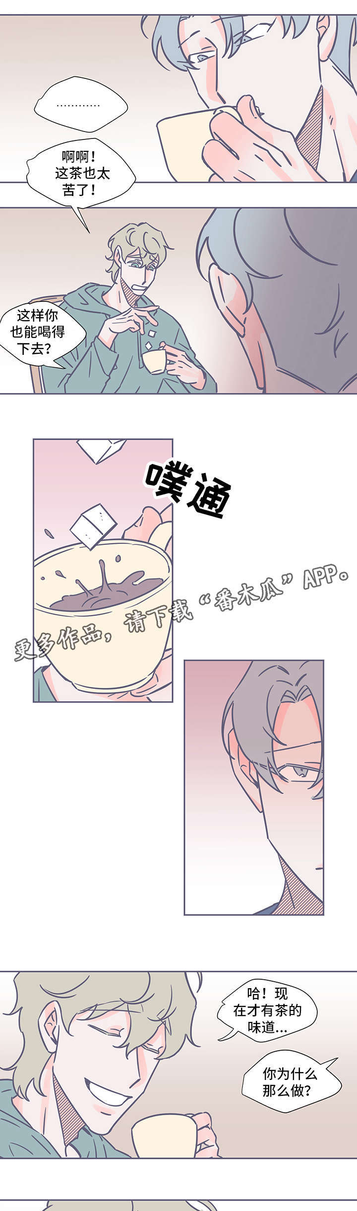 《雪色囚笼》漫画最新章节第46章：糖免费下拉式在线观看章节第【7】张图片