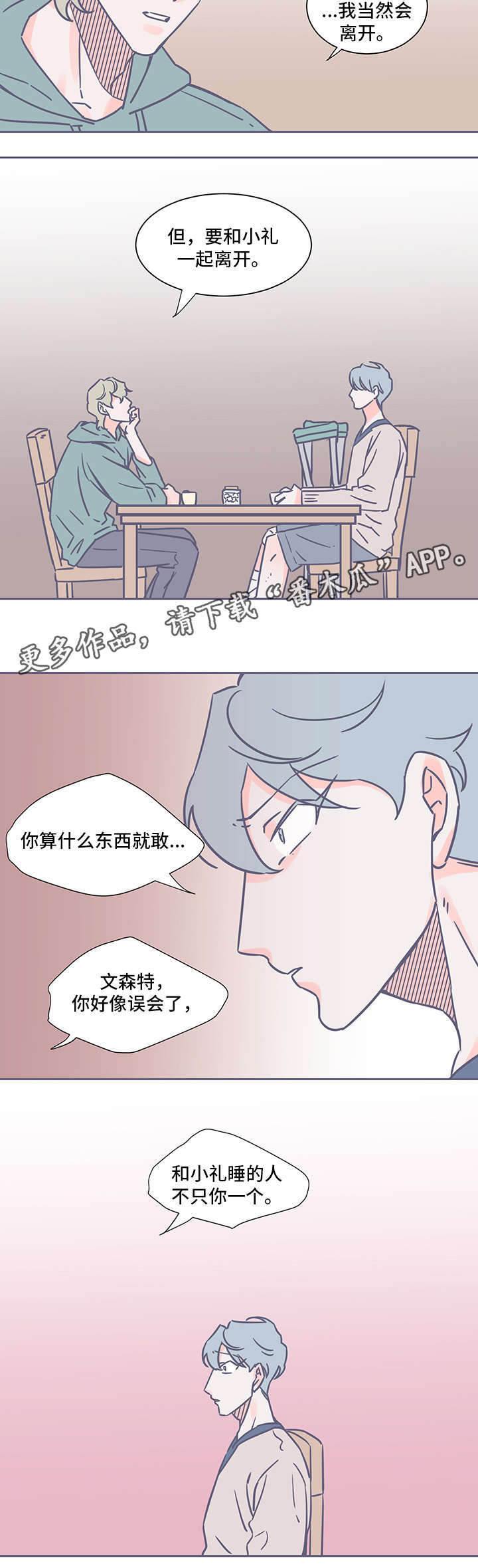 《雪色囚笼》漫画最新章节第46章：糖免费下拉式在线观看章节第【4】张图片