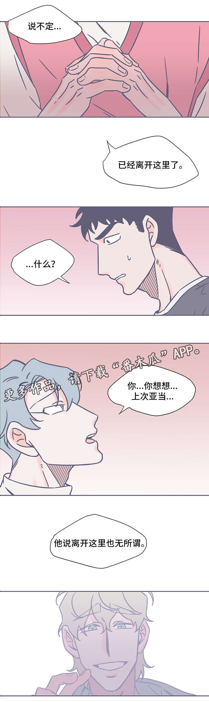 《雪色囚笼》漫画最新章节第47章：失踪免费下拉式在线观看章节第【1】张图片