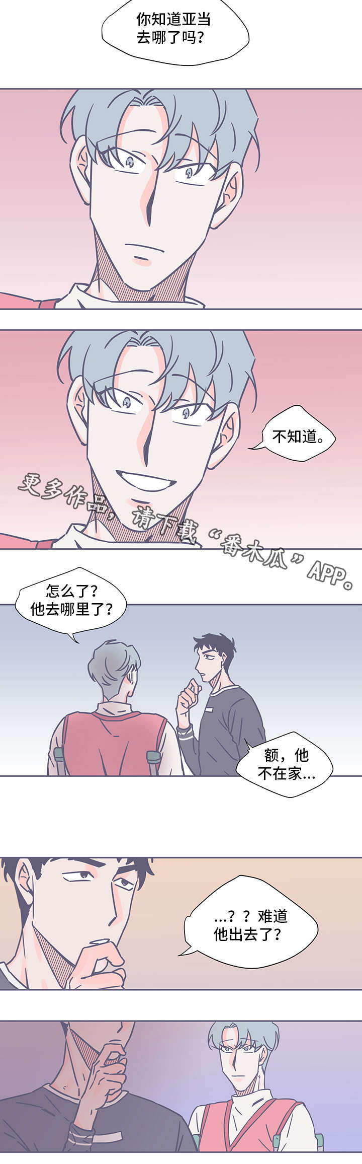 《雪色囚笼》漫画最新章节第47章：失踪免费下拉式在线观看章节第【4】张图片