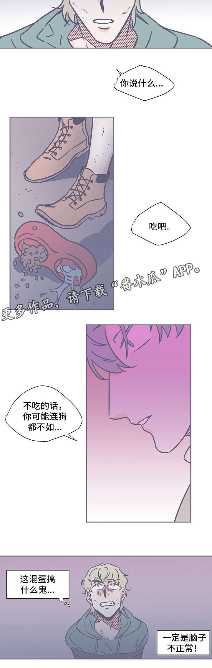 《雪色囚笼》漫画最新章节第49章：连狗都不如免费下拉式在线观看章节第【1】张图片