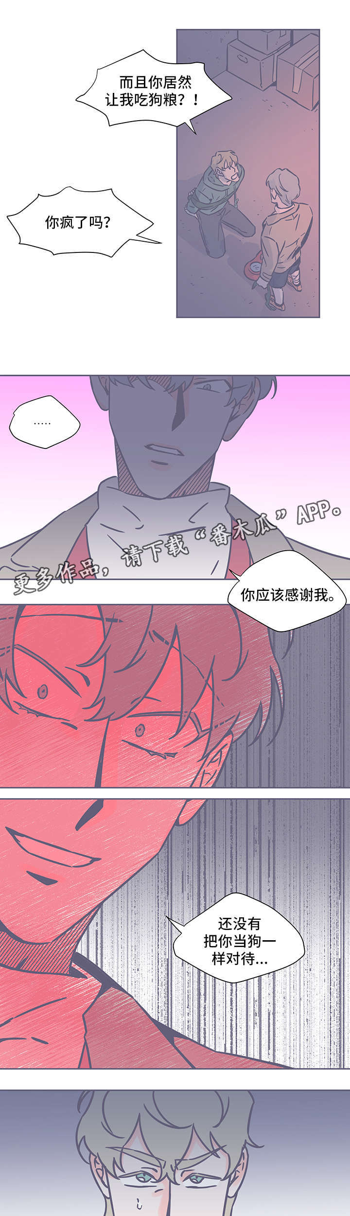 《雪色囚笼》漫画最新章节第49章：连狗都不如免费下拉式在线观看章节第【2】张图片