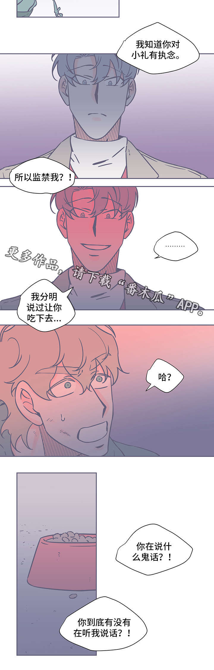 《雪色囚笼》漫画最新章节第49章：连狗都不如免费下拉式在线观看章节第【3】张图片