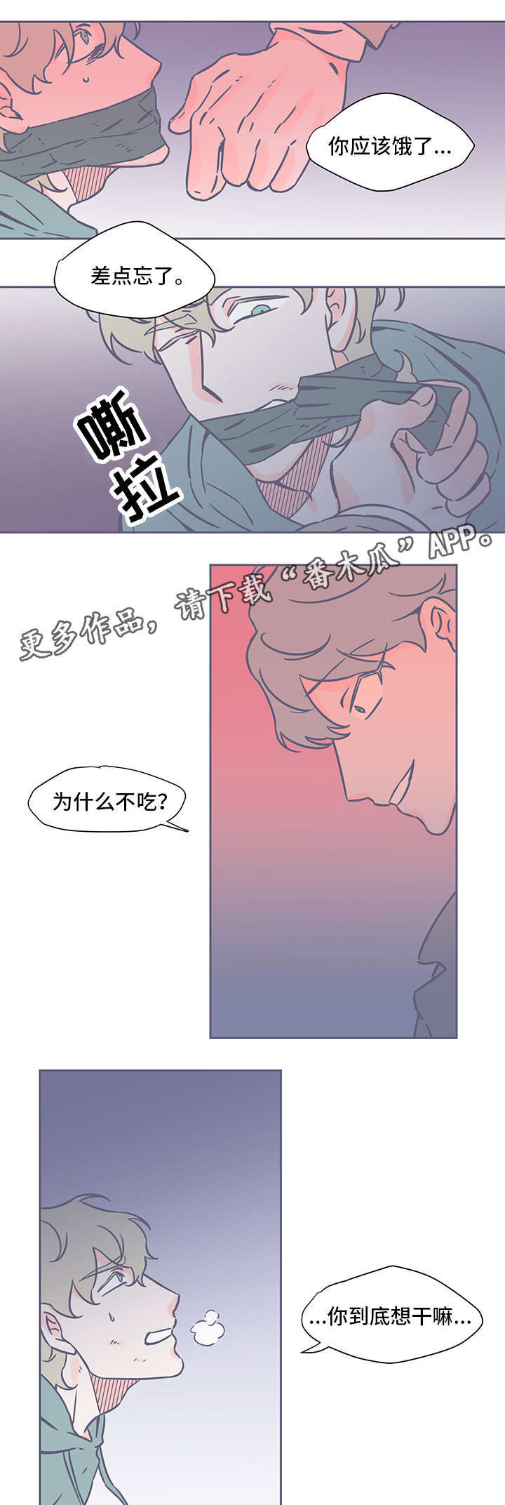 《雪色囚笼》漫画最新章节第49章：连狗都不如免费下拉式在线观看章节第【4】张图片