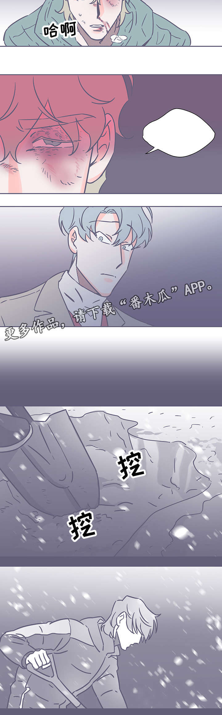 《雪色囚笼》漫画最新章节第50章：父亲免费下拉式在线观看章节第【4】张图片