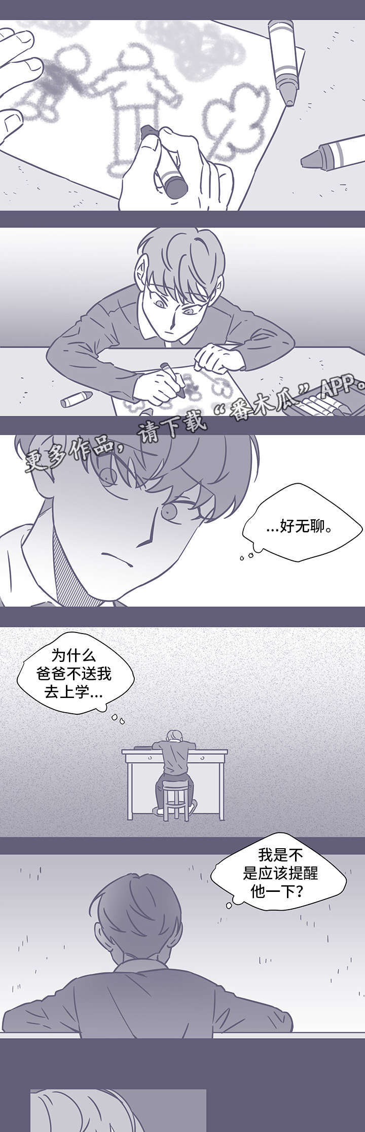 《雪色囚笼》漫画最新章节第51章：黑色回忆1免费下拉式在线观看章节第【6】张图片