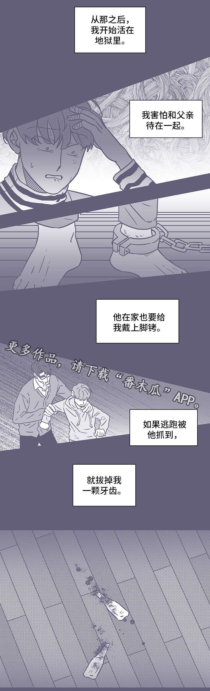 《雪色囚笼》漫画最新章节第54章：黑色回忆4免费下拉式在线观看章节第【4】张图片