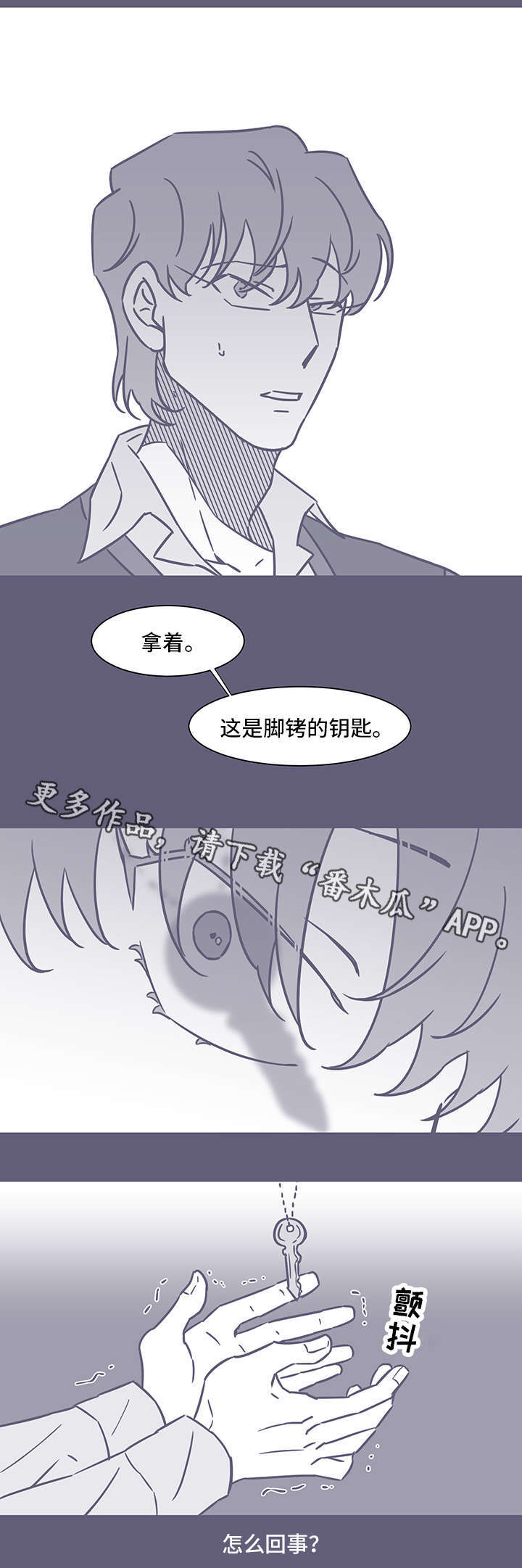 《雪色囚笼》漫画最新章节第55章：钥匙免费下拉式在线观看章节第【8】张图片